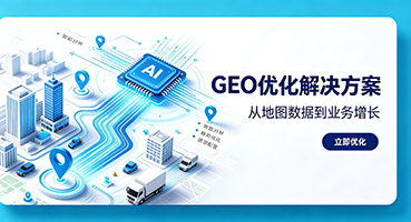 中山谷歌GEO优化