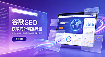 中山谷歌SEO